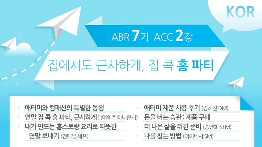 [ABR 7기] ACC 2강 Korean