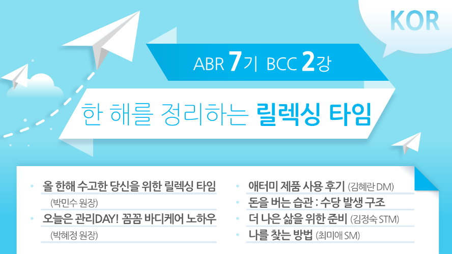 [ABR 7기] BCC 2강 Korean