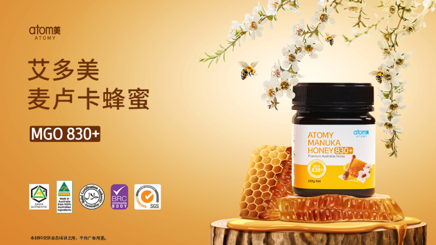 ATOMY Manuka Honey Education Material (Chinese Version)