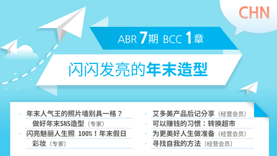 [ABR 7기] BCC 1강 简体中文