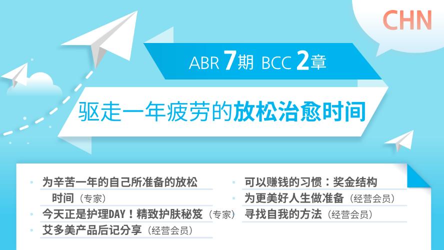 [ABR 7기] BCC 2강 简体中文