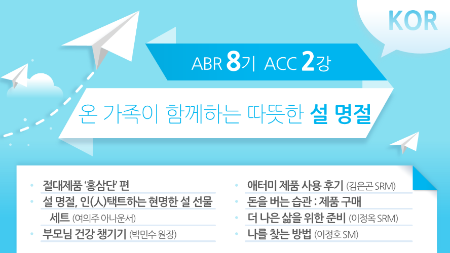 [ABR 8기] ACC 2강 Korean