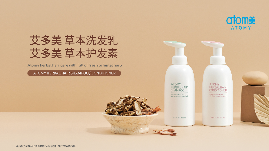 [Product PPT] Atomy Herbal Hair Shampoo & Herbal Hair Conditioner Renewal (CHN)