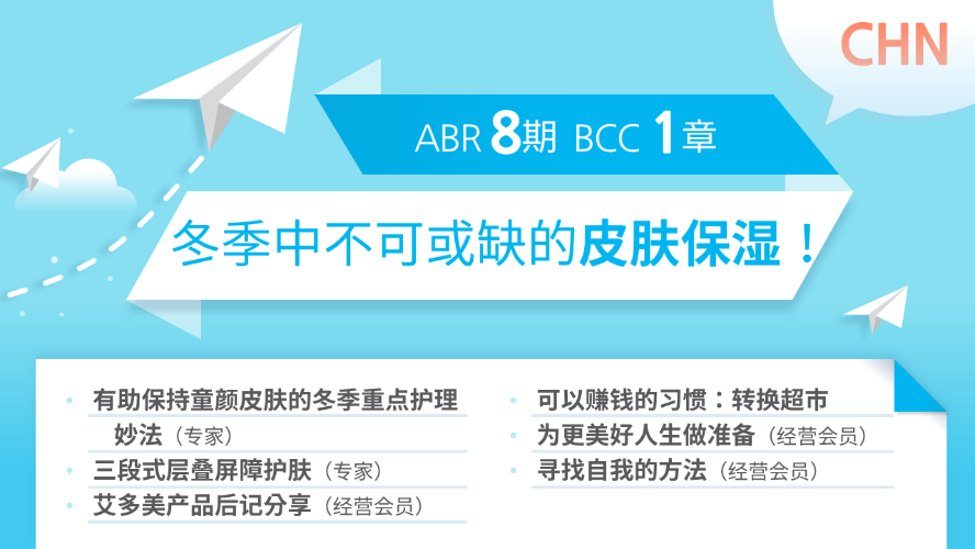 [ABR 8기] BCC 1강 简体中文