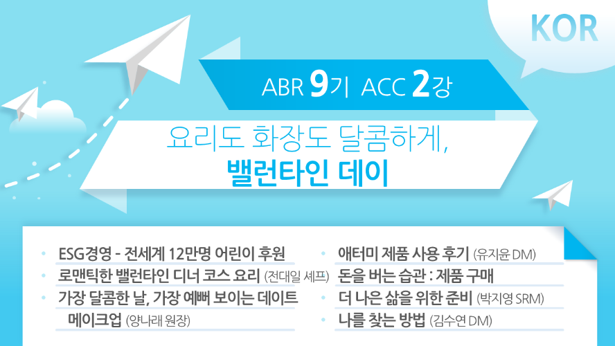 [ABR 9기] ACC 2강 Korean