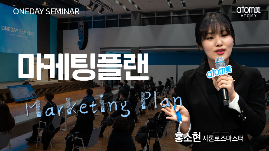 홍소현 SRM - 마케팅 플랜