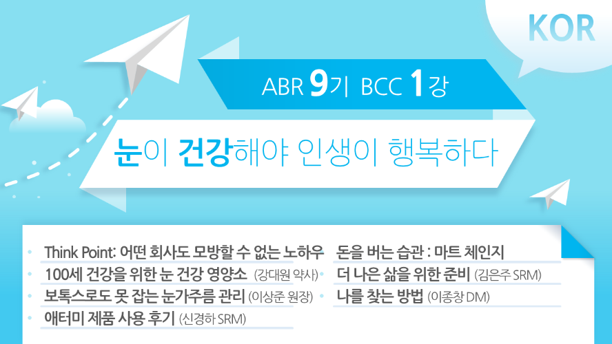 [ABR 9기] BCC 1강 Korean