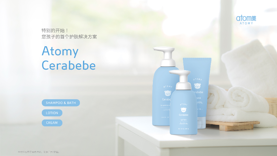 [Product PPT] Atomy Cerabebe (CHN)