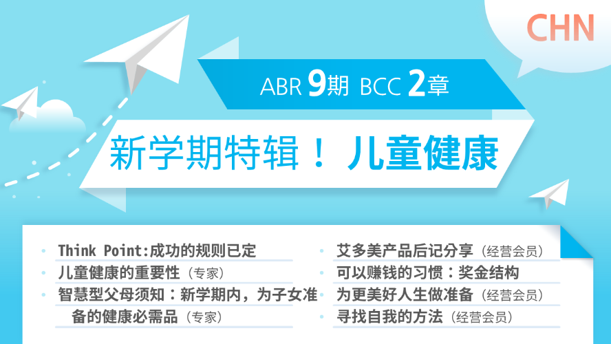 [ABR 9기] BCC 2강 简体中文