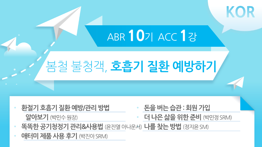 [ABR 10기] ACC 1강 Korean