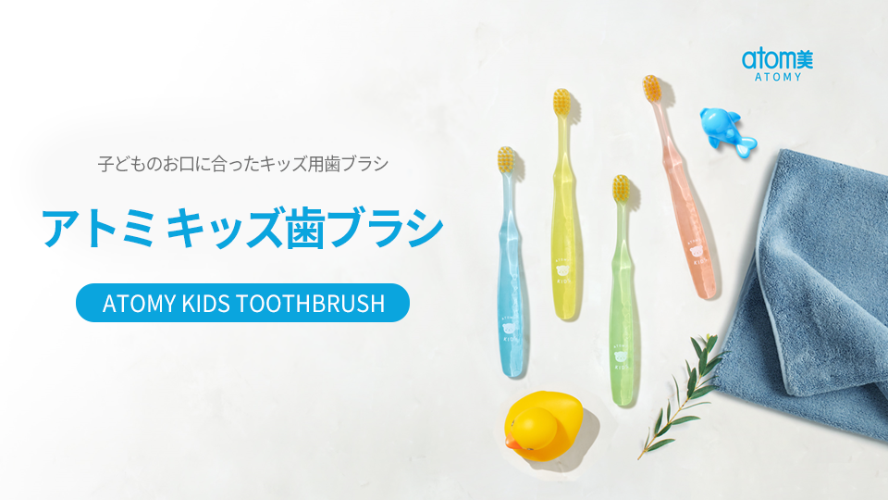 アトミ CM｜キッズ歯ブラシ