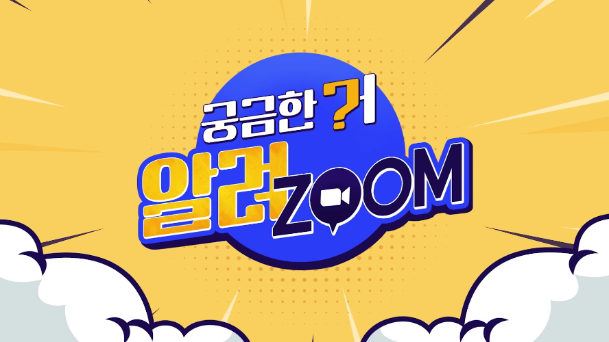 Get answers with Zoom! EP9