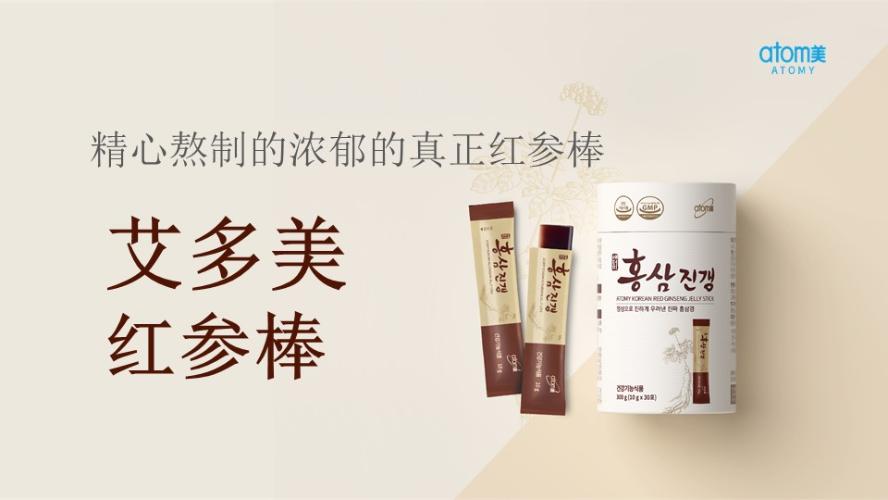[Product PPT] Atomy Korean Red Ginseng Jelly Stick (CHN)