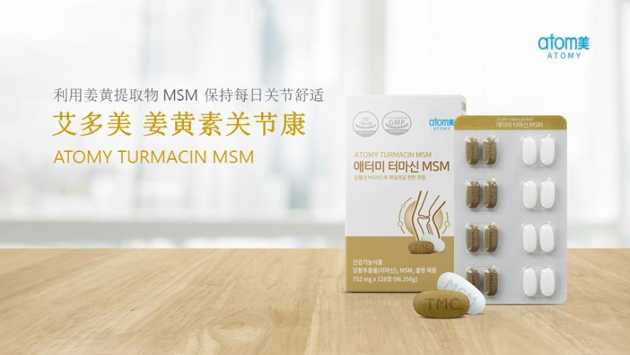 [Product PPT] Atomy Turmacin MSM (CHN)