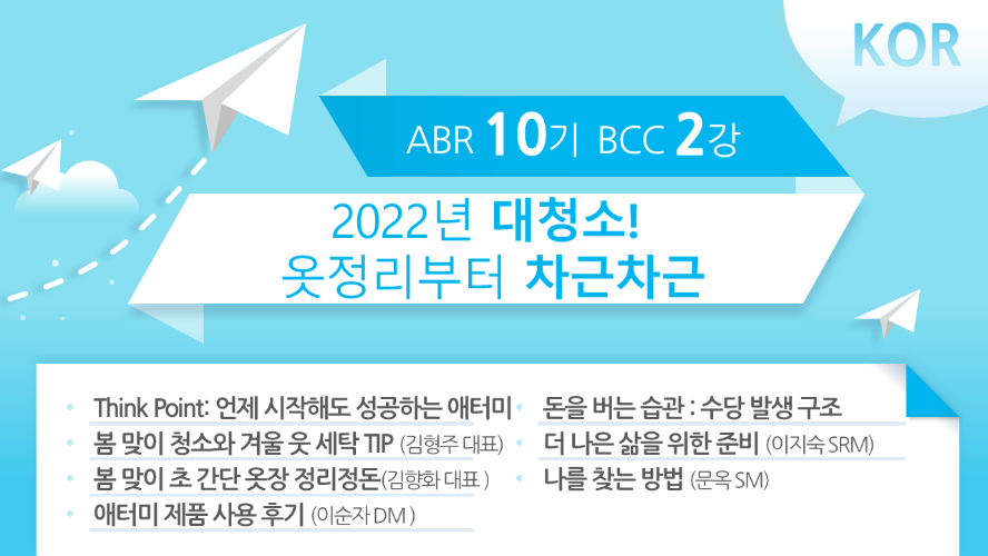 [ABR 10기] BCC 2강 Korean