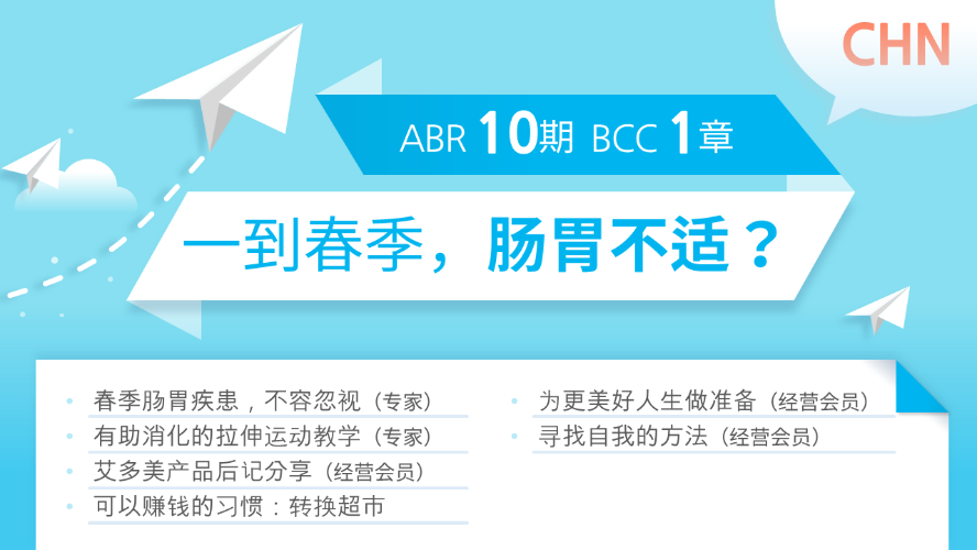 [ABR 10기] BCC 1강 简体中文