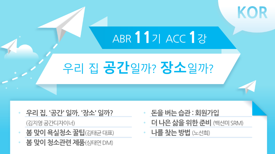 [ABR 11기] ACC 1강 Korean