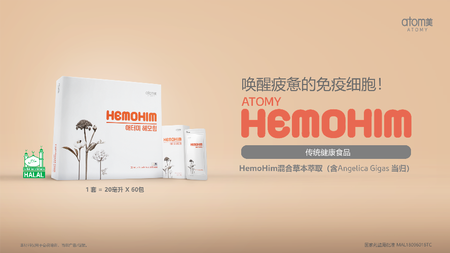 [Product PPT] Atomy HemoHIM (CHN)