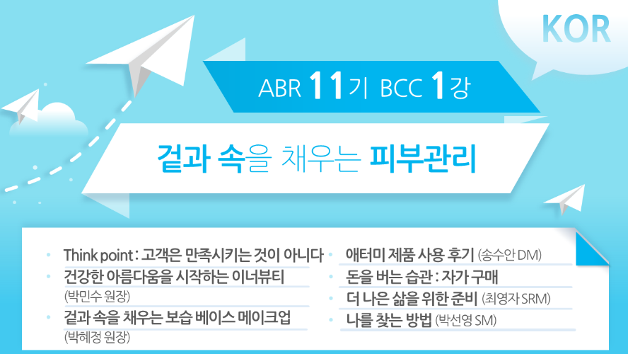 [ABR 11기] BCC 1강 Korean