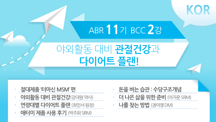 [ABR 11기] BCC 2강 Korean