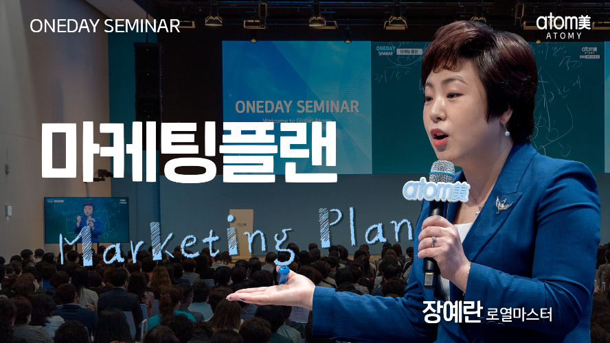 장예란 RM - 마케팅 플랜
