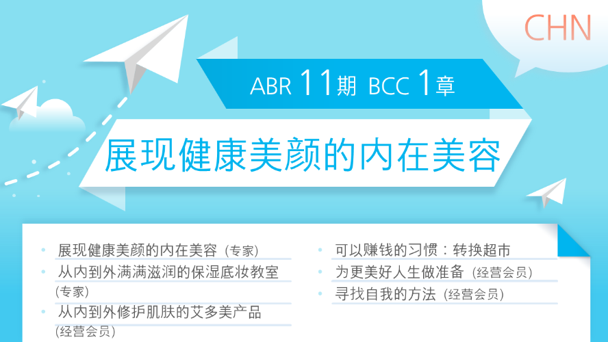 [ABR 11기] BCC 1강 简体中文