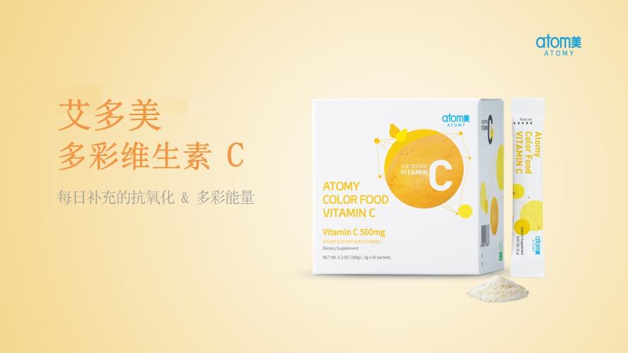 [Product PPT] Atomy Color Food Vitamin C (CHN)