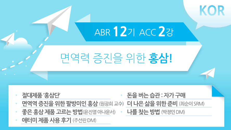 [ABR 12기] ACC 2강 Korean