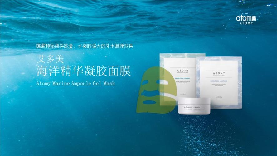 [Product PPT] Atomy Marine Ampoule Gel Mask (CHN)