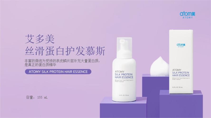 [Product PPT] Atomy Silk Protein Hair Essence (CHN)