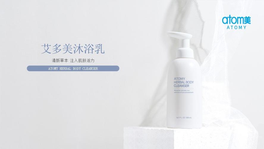 [Product PPT] Atomy Herbal Body Cleanser (CHN)