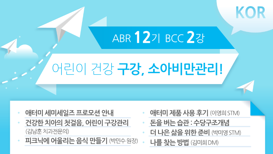 [ABR 12기] BCC 2강 Korean