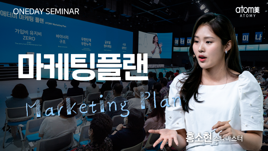 홍소현 STM - 마케팅플랜