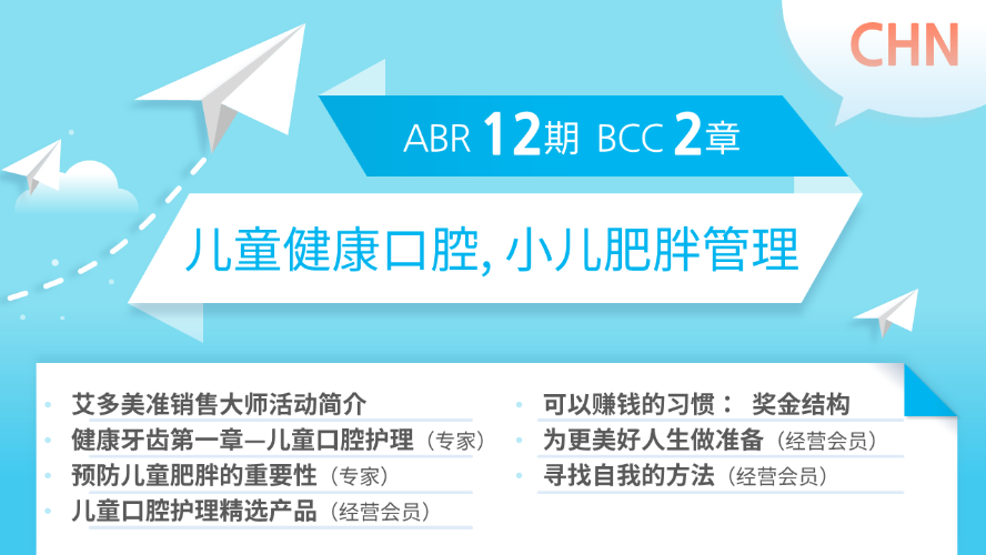 [ABR 12기] BCC 2강 简体中文