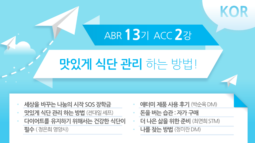 [ABR 13기] ACC 2강 Korean