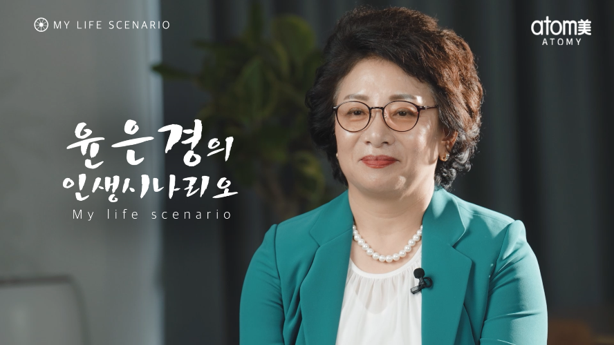 윤은경 RM  - 인생시나리오 스토리