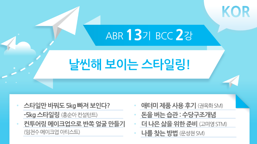 [ABR 13기] BCC 2강 Korean