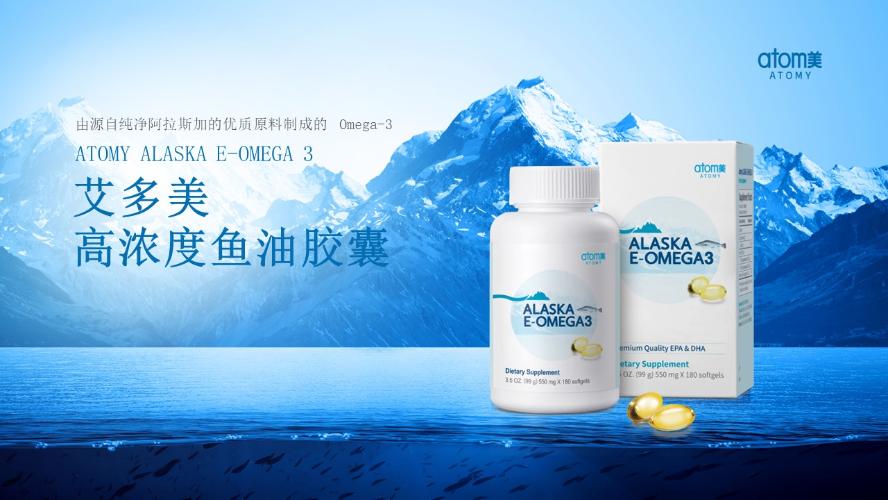 [Product PPT] Atomy Alaska E-Omega 3 (CHN)