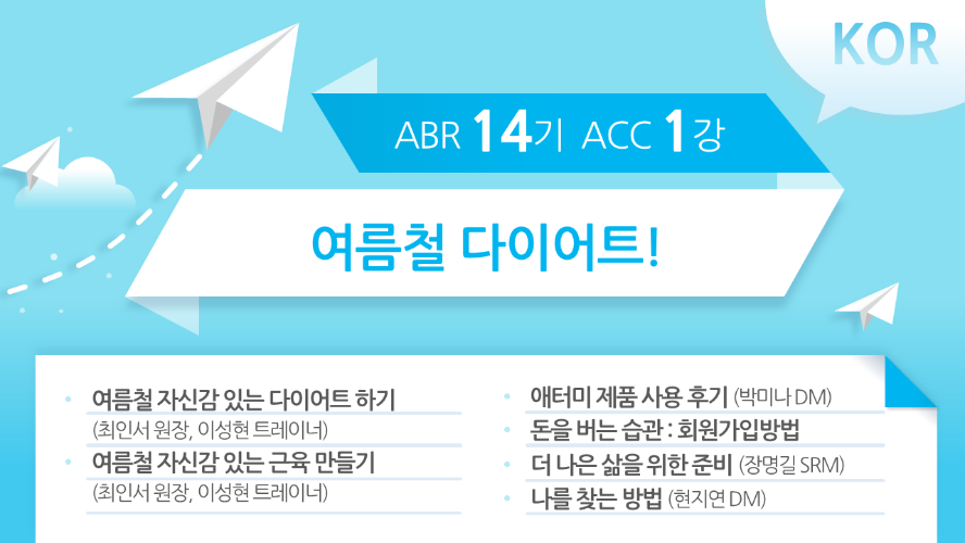 [ABR 14기] ACC 1강 Korean