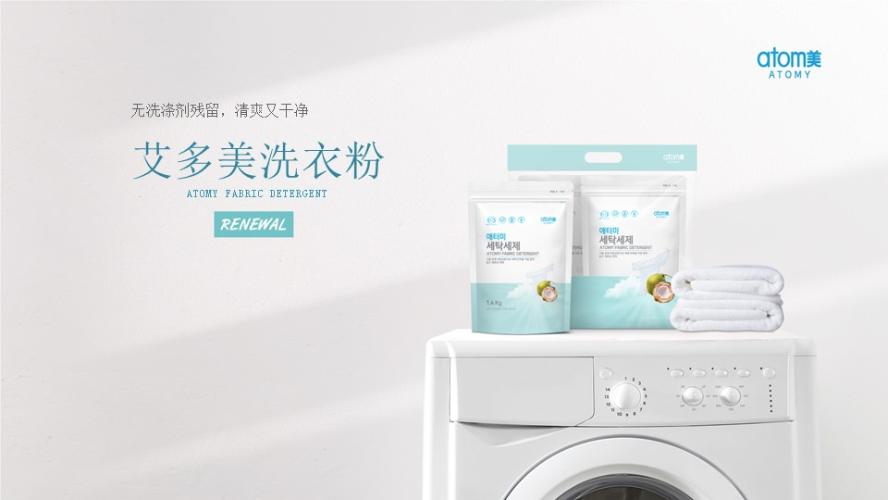 [Product PPT] Atomy Fabric Detergent (CHN)