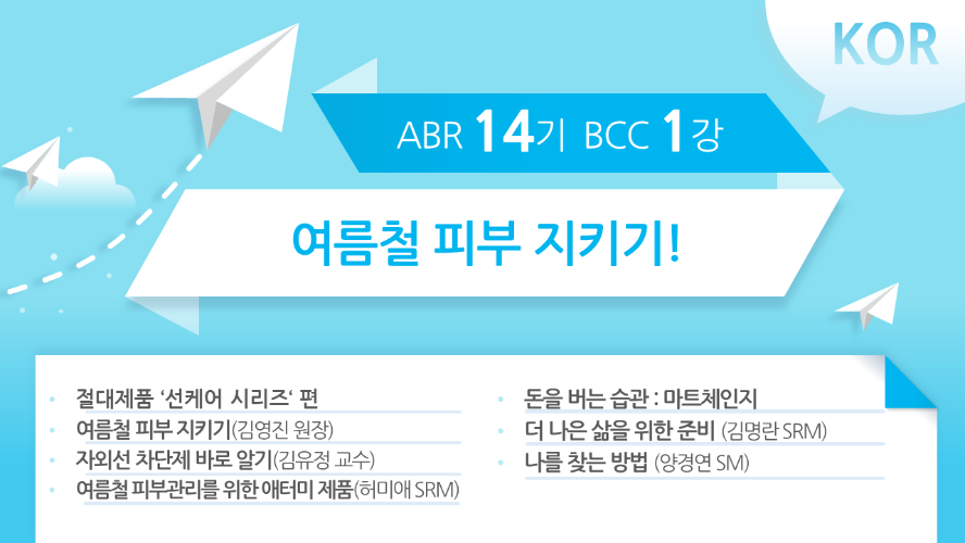 [ABR 14기] BCC 1강 Korean