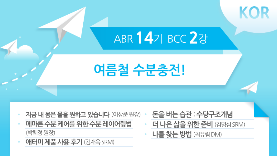 [ABR 14기] BCC 2강 Korean