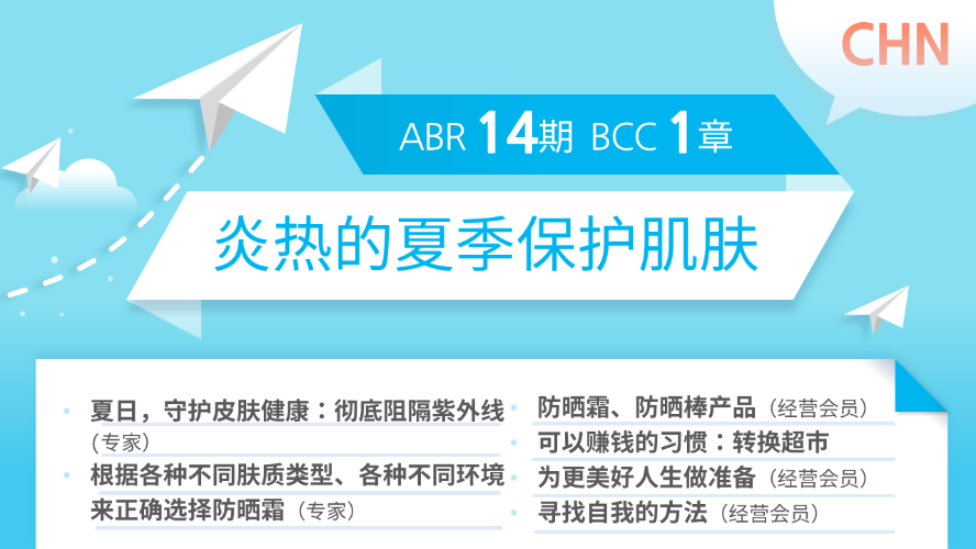 [ABR 14기] BCC 1강 简体中文