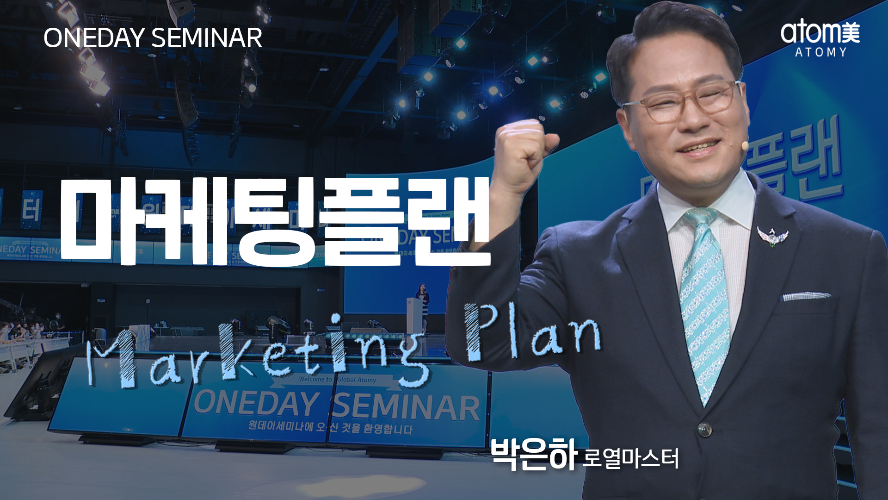 박은하RM - 마케팅 플랜