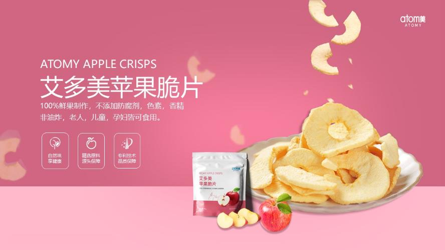 [Product PPT] Atomy Apple Crisps (CHN)