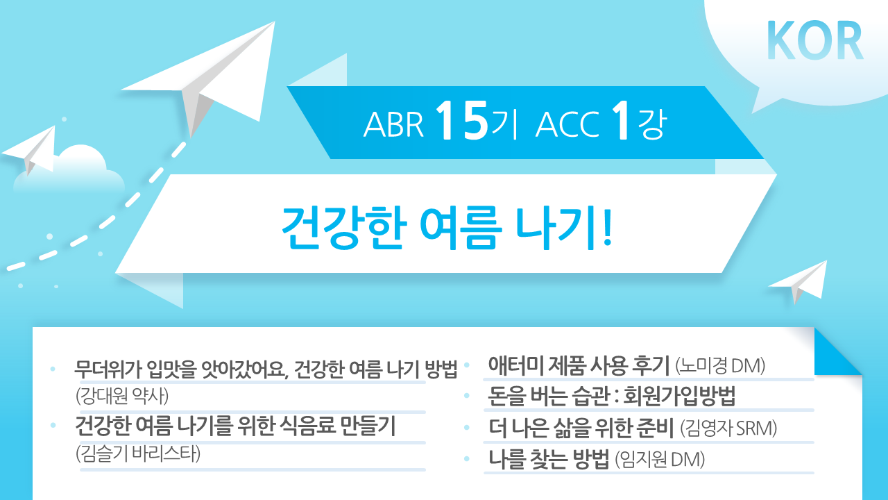 [ABR 15기] ACC 1강 Korean