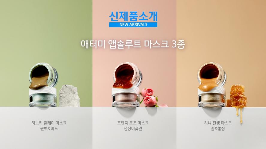 신제품소개-앱솔루트 워시오프 마스크 3종
