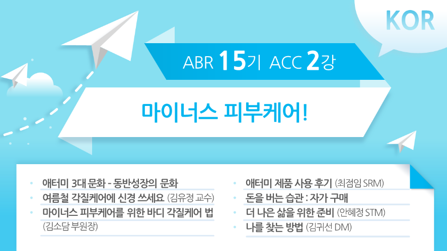 [ABR 15기] ACC 2강 Korean
