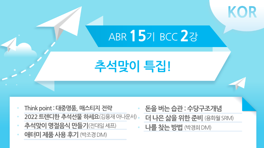 [ABR 15기] BCC 2강 Korean