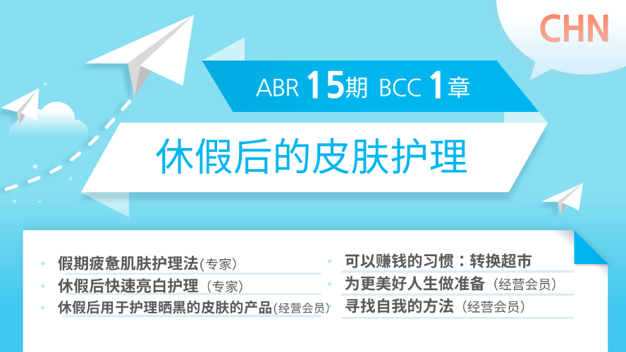 [ABR 15기] BCC 1강 简体中文